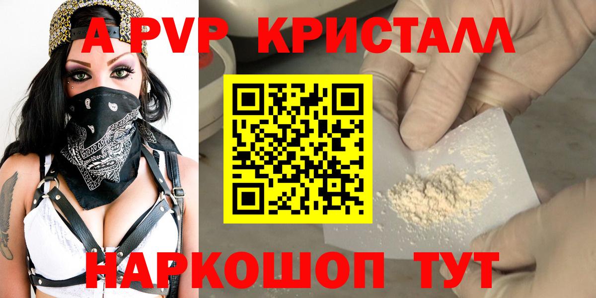 Alpha-PVP мука  Альфа ПВП Соль  А ПВП крисы CK  Борзя  Вход с VPN 