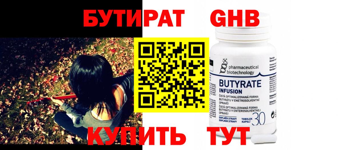 БУТИРАТ  Борзя  Бутират BDO 33% 