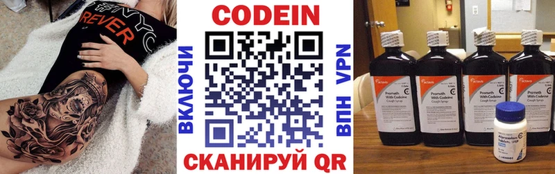 Кодеин Purple Drank  Борзя 
