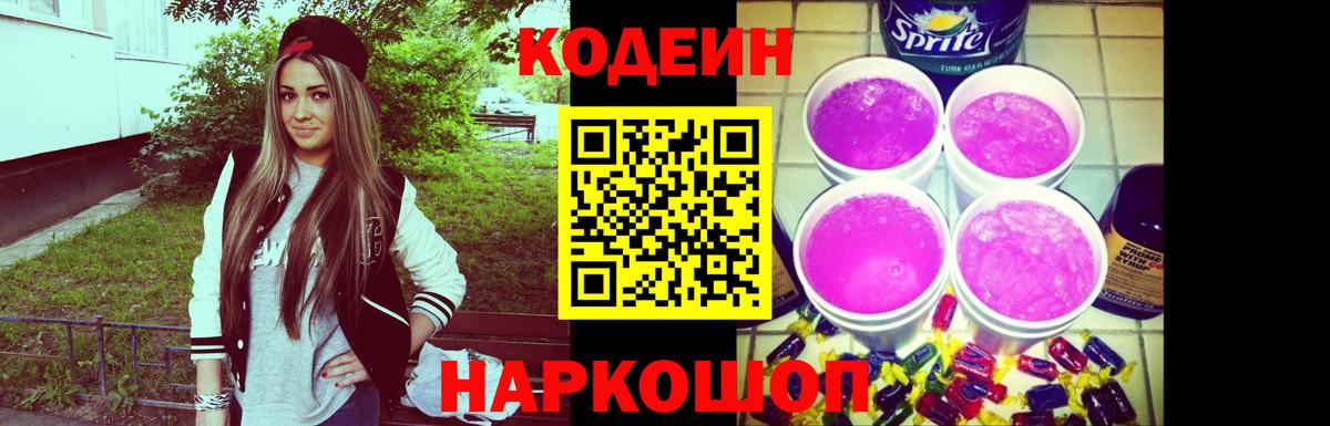 Кодеин напиток Lean (лин)  Вход с VPN  Codein Purple Drank  Борзя 