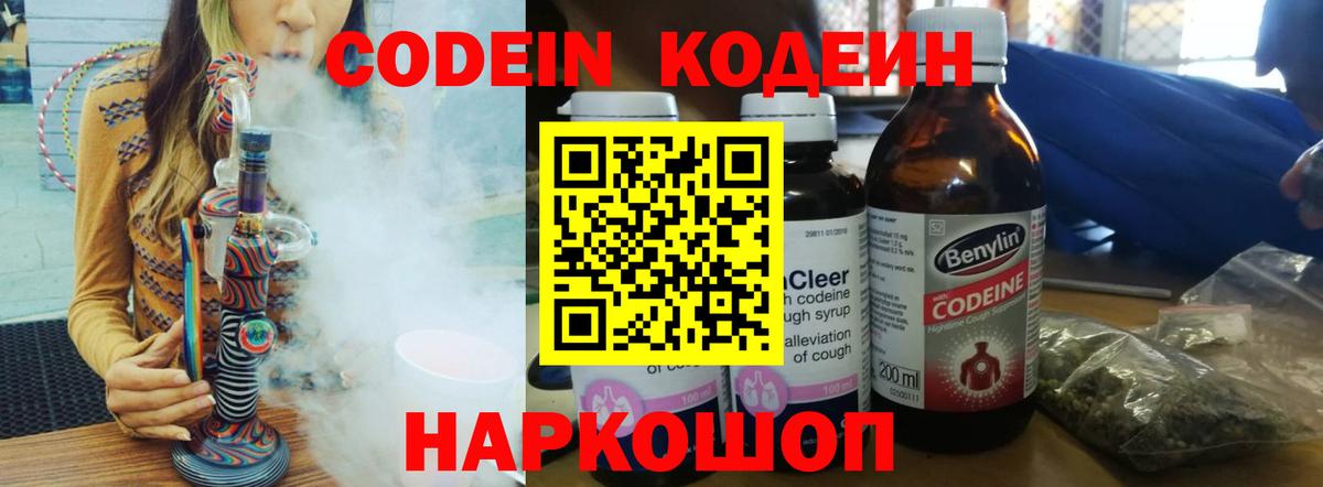 Кодеин напиток Lean (лин)  Codein напиток Lean (лин)  Борзя 