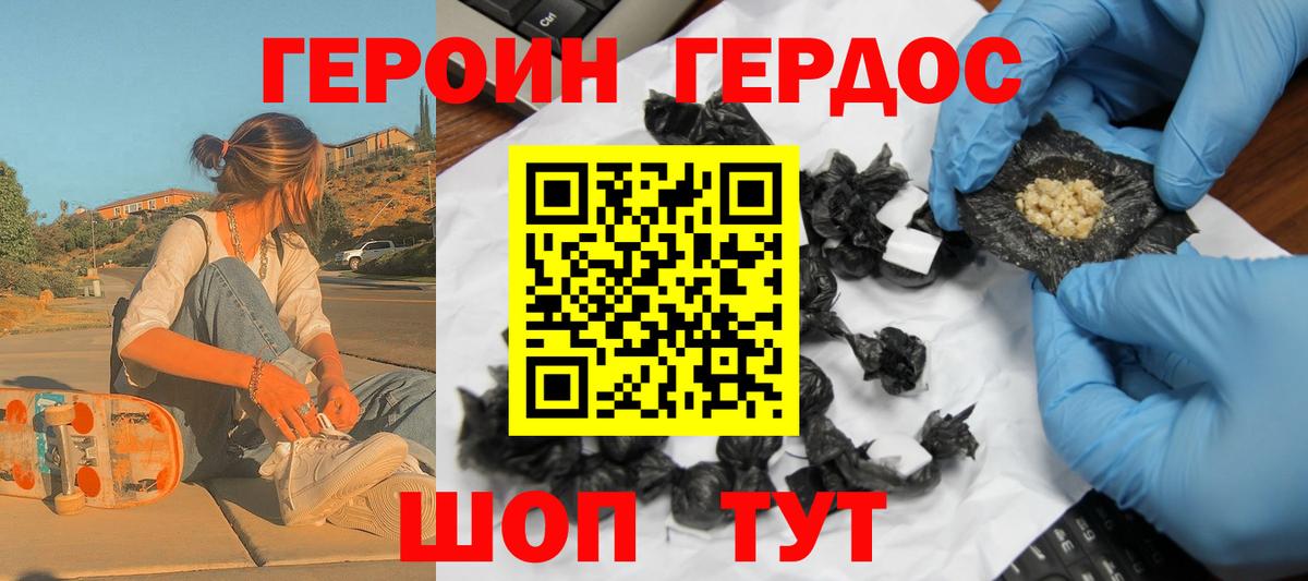 Героин герыч Борзя