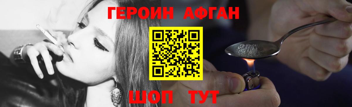 ГЕРОИН хмурый Борзя