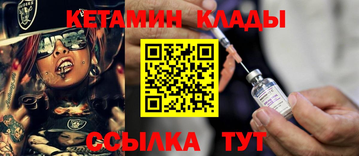 КЕТАМИН VHQ Борзя