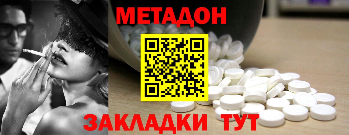 Метадон methadone  Борзя 